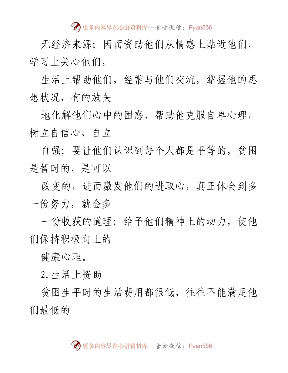 [工作总结] 学校与社区合作 - 师生帮扶活动成效总结.docx_第2页