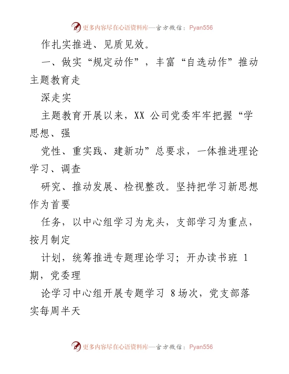 [工作总结] 国企主题教育 - XX公司主题教育工作开展情况报告.docx_第2页