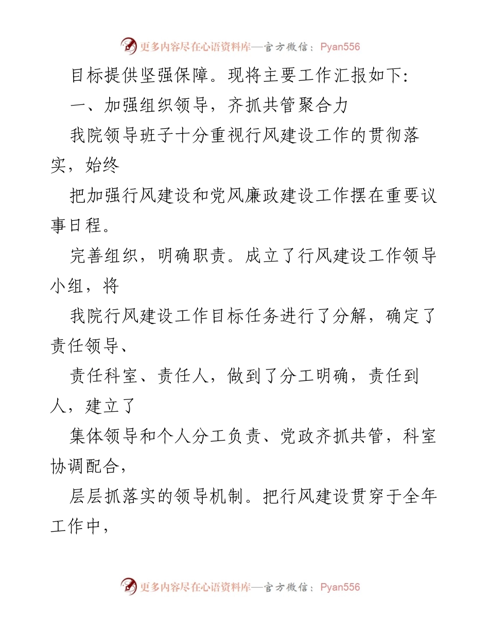 [工作总结] 医院行风廉政建设 - 2022年医院行风廉政建设工作总结报告_3.docx_第2页