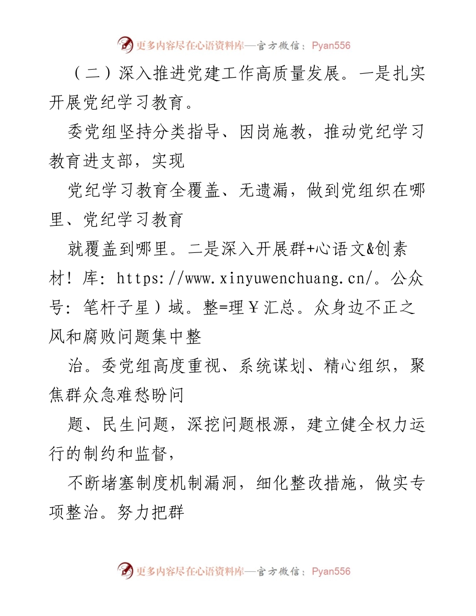 [工作总结] 卫健委会议 - 2024年上半年工作总结与下半年工作计划.docx_第2页
