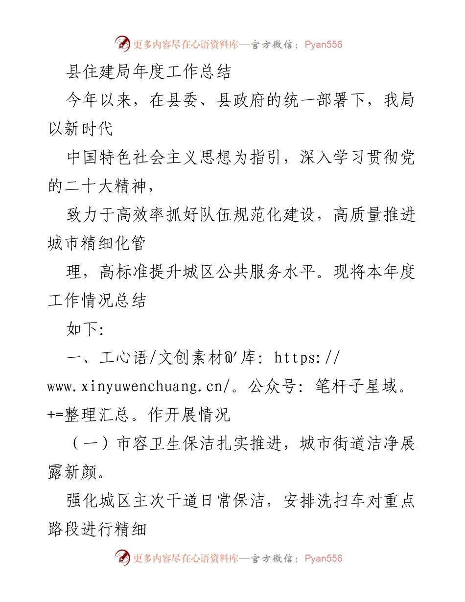 [工作总结] 县住建局年度工作总结 - 2023年度城市管理工作总结与成效分析.docx_第1页