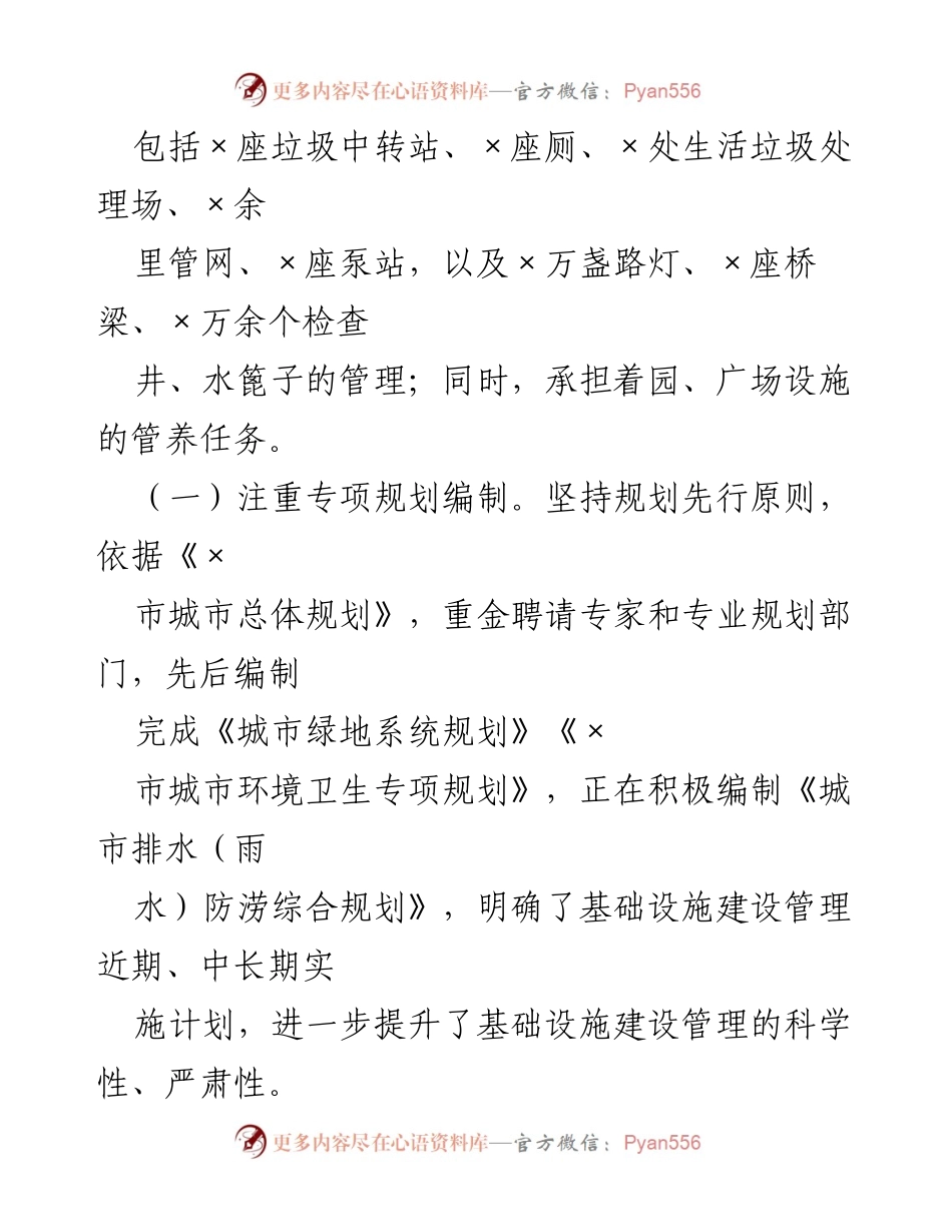 [工作总结] 城市环境卫生及基础设施建设 - 市综合行政执法局环境卫生及创卫基础设施建设管理工作情况汇报.docx_第2页
