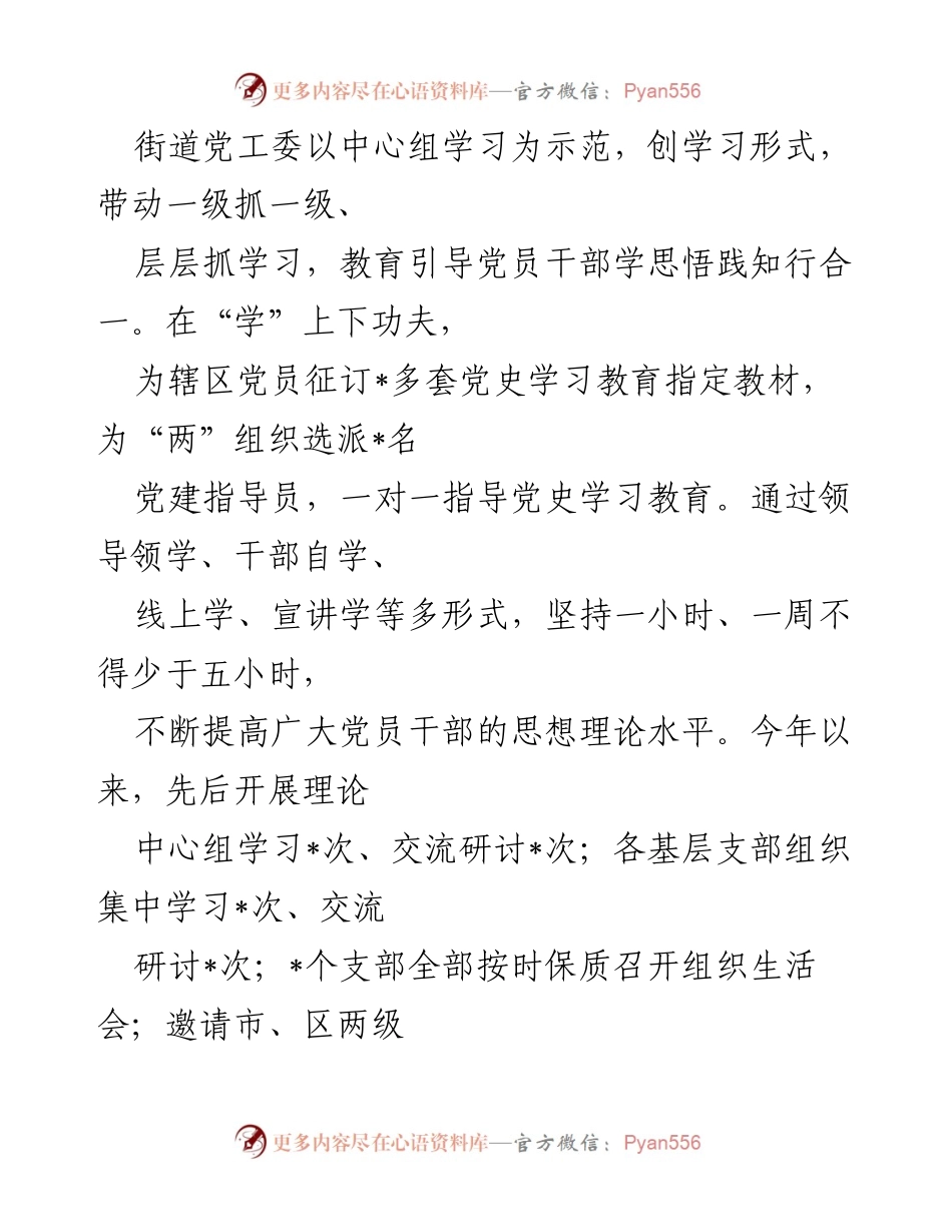 [工作总结] 基层治理 - 街道党建引领基层治理体系建设情况汇报.docx_第2页