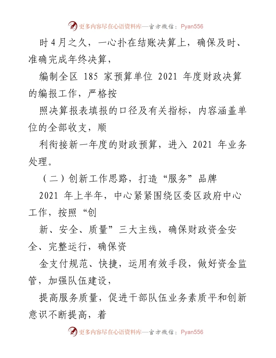 [工作总结] 国库支付中心 - 2021年上半年工作总结与服务提升措施.docx_第2页