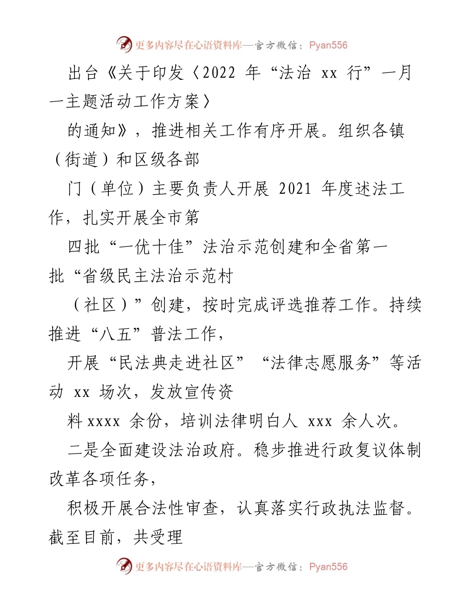 [工作总结] 司法局 - 2022年上半年工作总结及下半年工作计划_1.docx_第2页