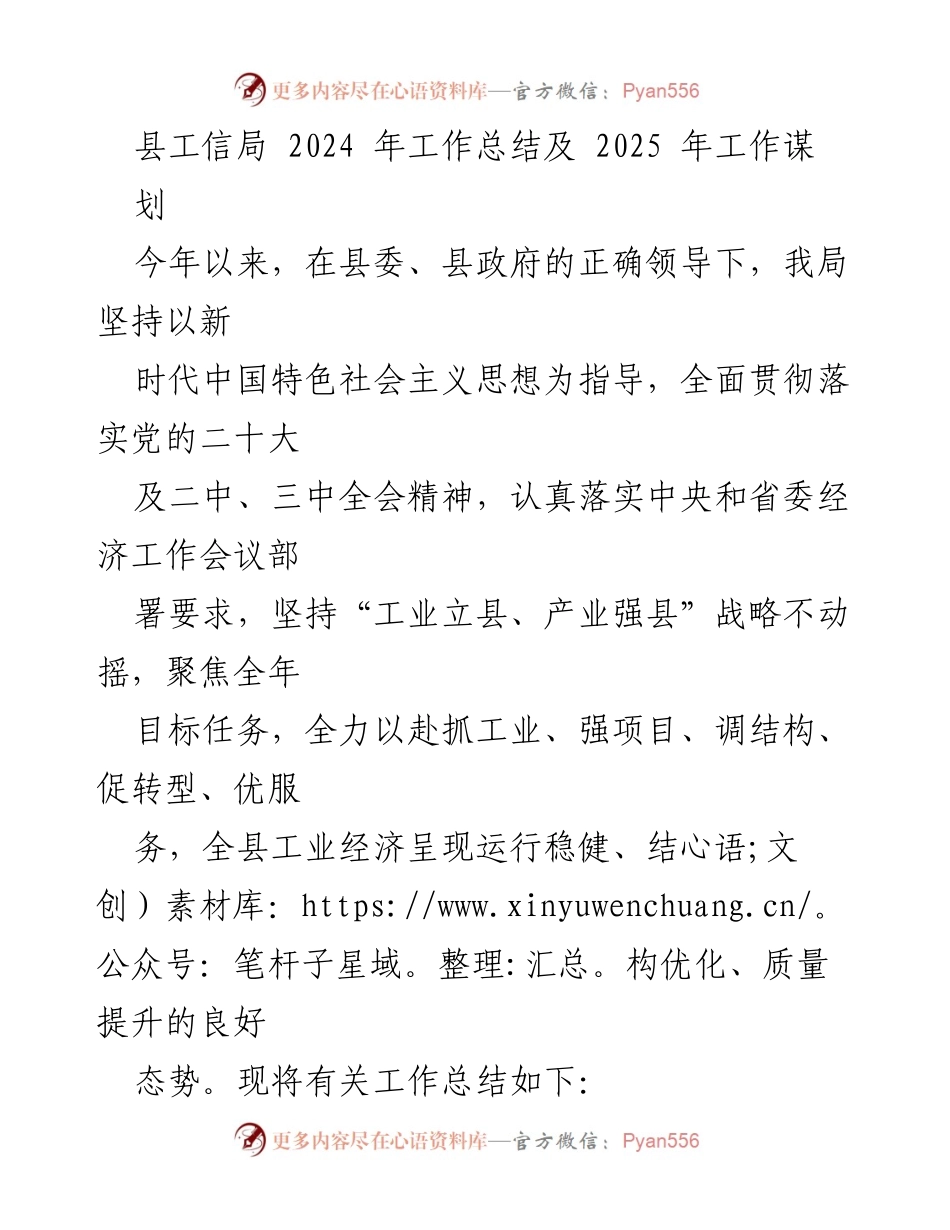 [工作总结] 县工信局 - 2024年工作总结及2025年工作谋划.docx_第1页