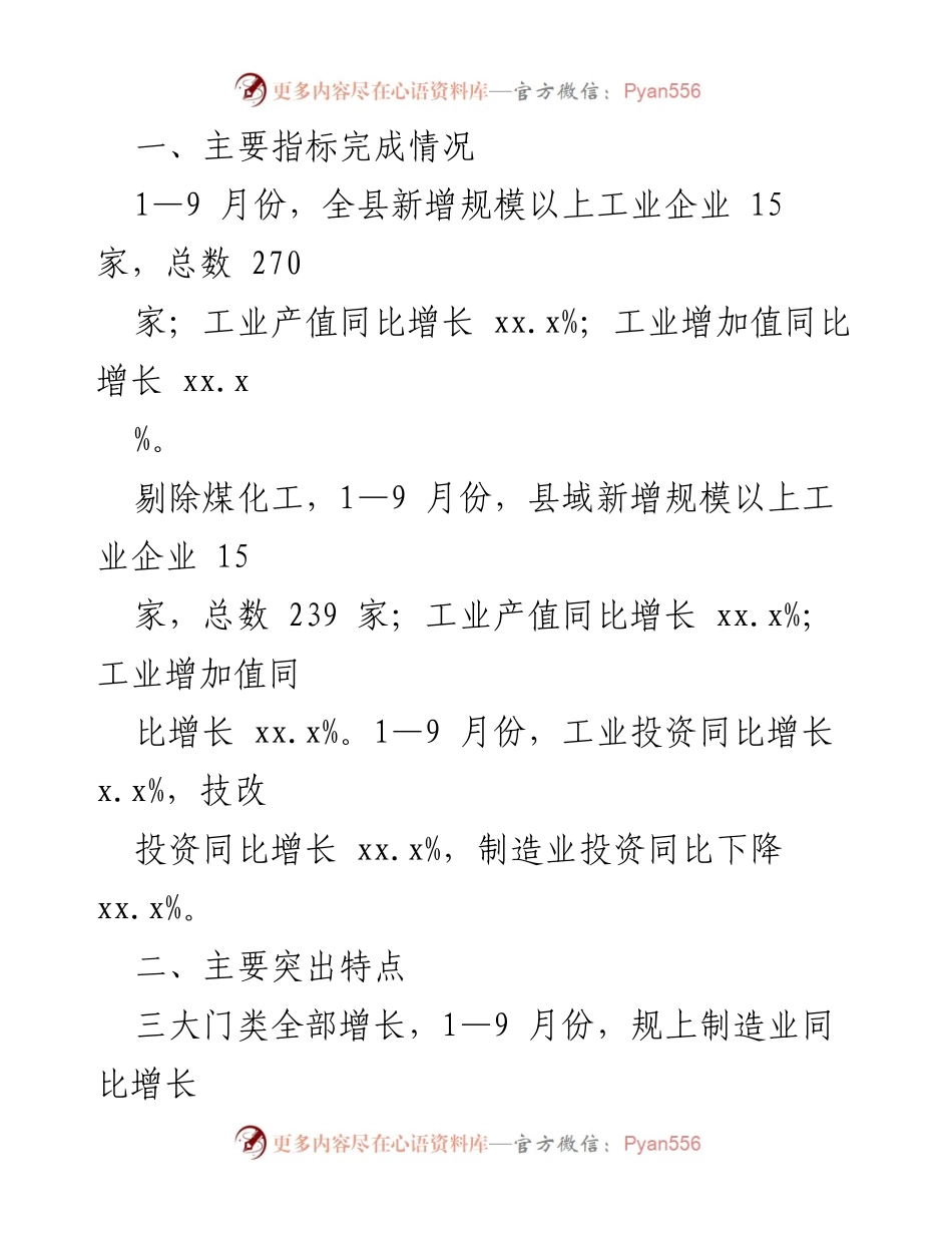 [工作总结] 县工信局 - 2024年工作总结及2025年工作谋划.docx_第2页