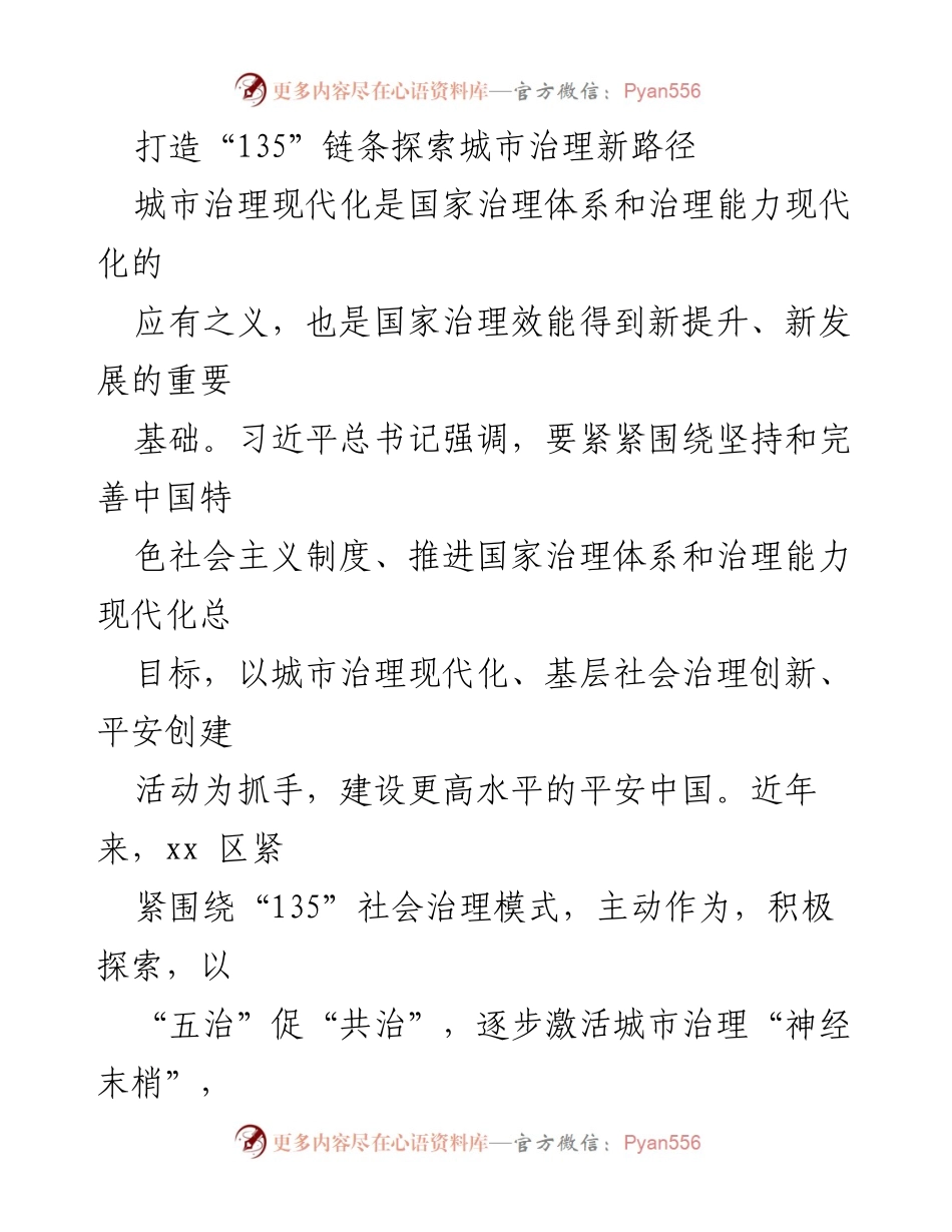 [工作总结] 城市治理 - 探索“135”模式推动城市治理现代化.docx_第1页