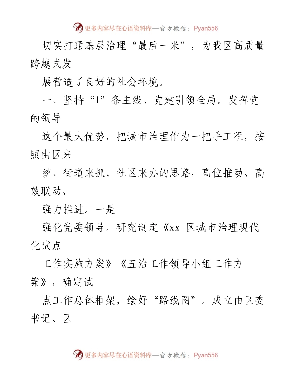 [工作总结] 城市治理 - 探索“135”模式推动城市治理现代化.docx_第2页
