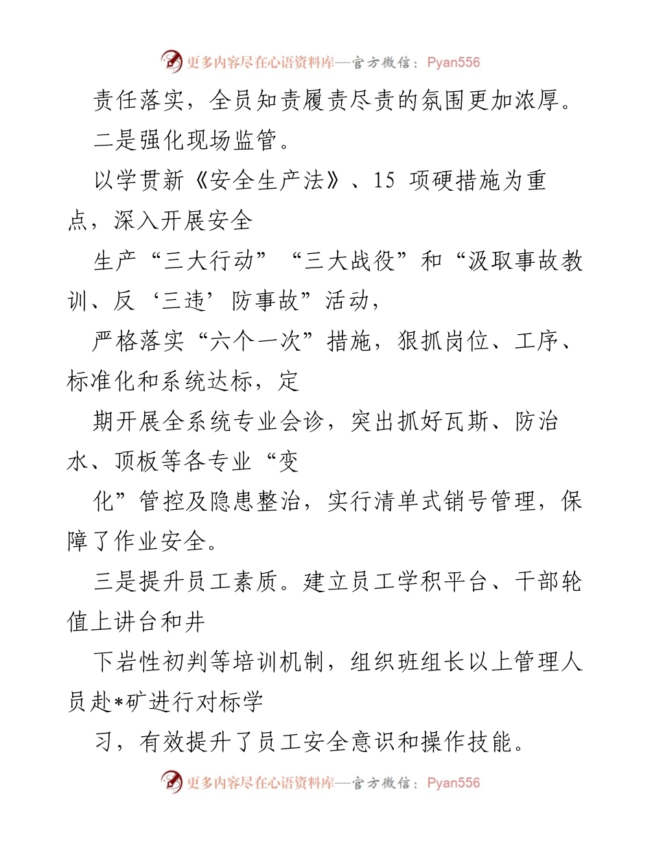 [工作总结] 国企年度总结 - 2022年工作总结与2023年工作计划.docx_第2页