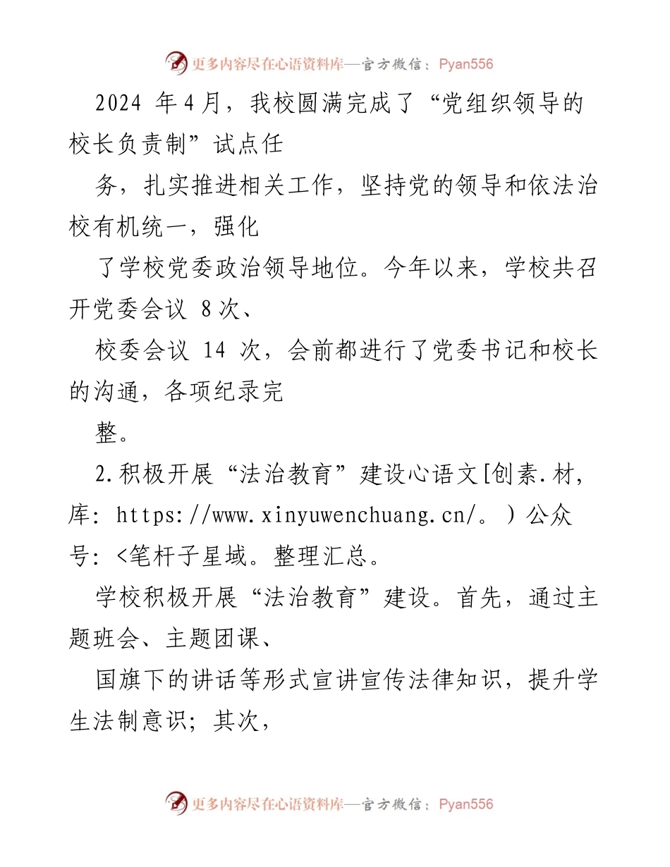 [工作总结] 学校工作 - XX市第二高级中学2024年上半年工作总结及下半年计划.docx_第2页