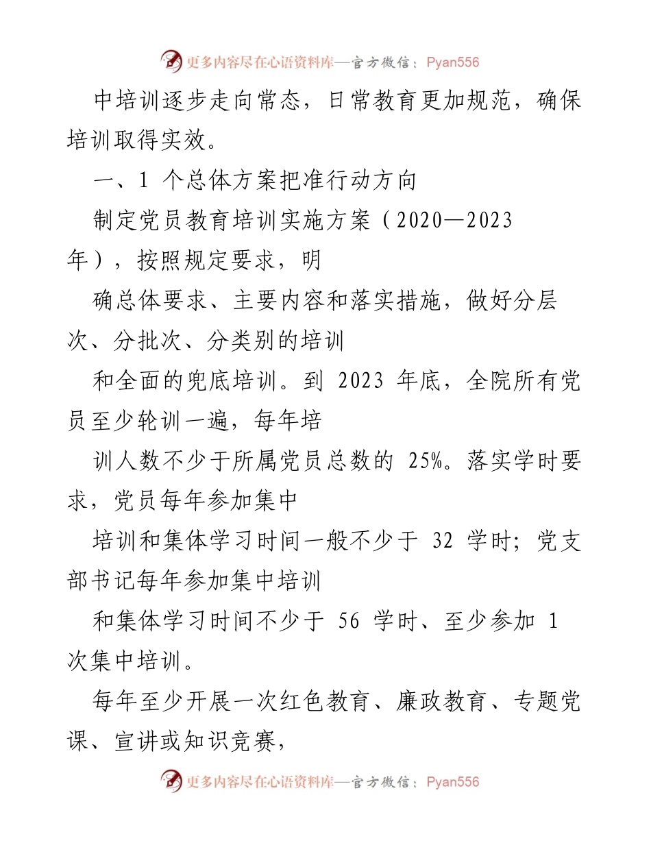 [工作总结] 医院党员教育培训 - “1+2+3+5”培训模式提升党员教育工作实效_1.docx_第2页