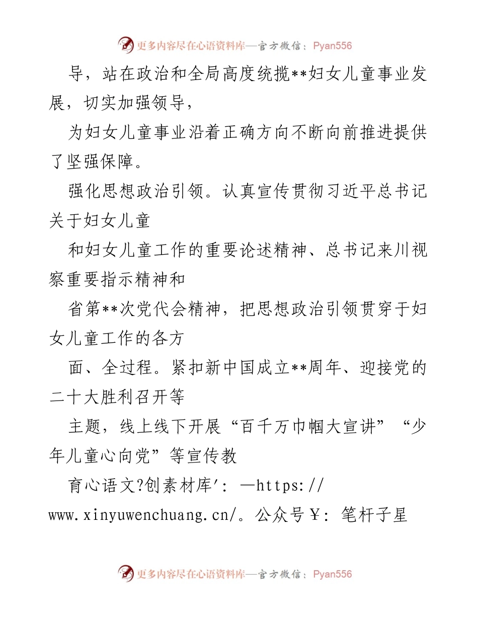 [工作总结] 妇女儿童事业发展 - 加强领导与合作，推动妇女儿童事业高质量发展.docx_第2页