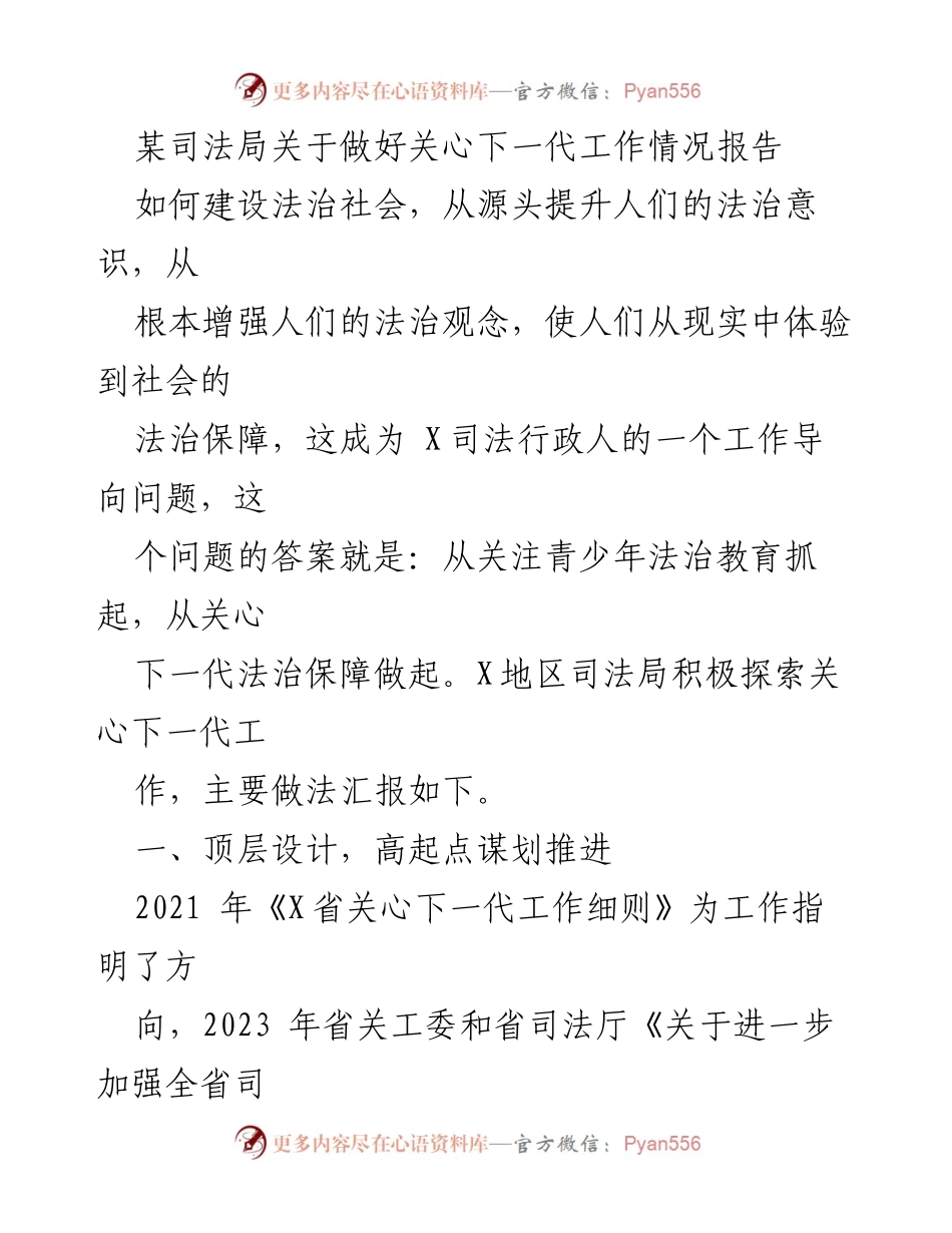 [工作总结] 司法局 - 加强青少年法治教育与关心下一代工作的实施情况报告.docx_第1页