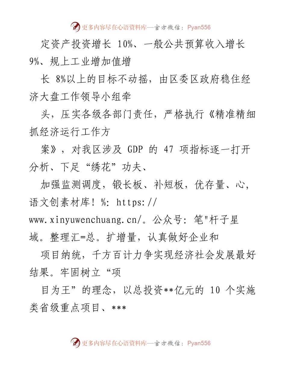 [工作总结] 半年工作总结分析会 - 全市半年工作总结与经济发展目标冲刺.docx_第2页