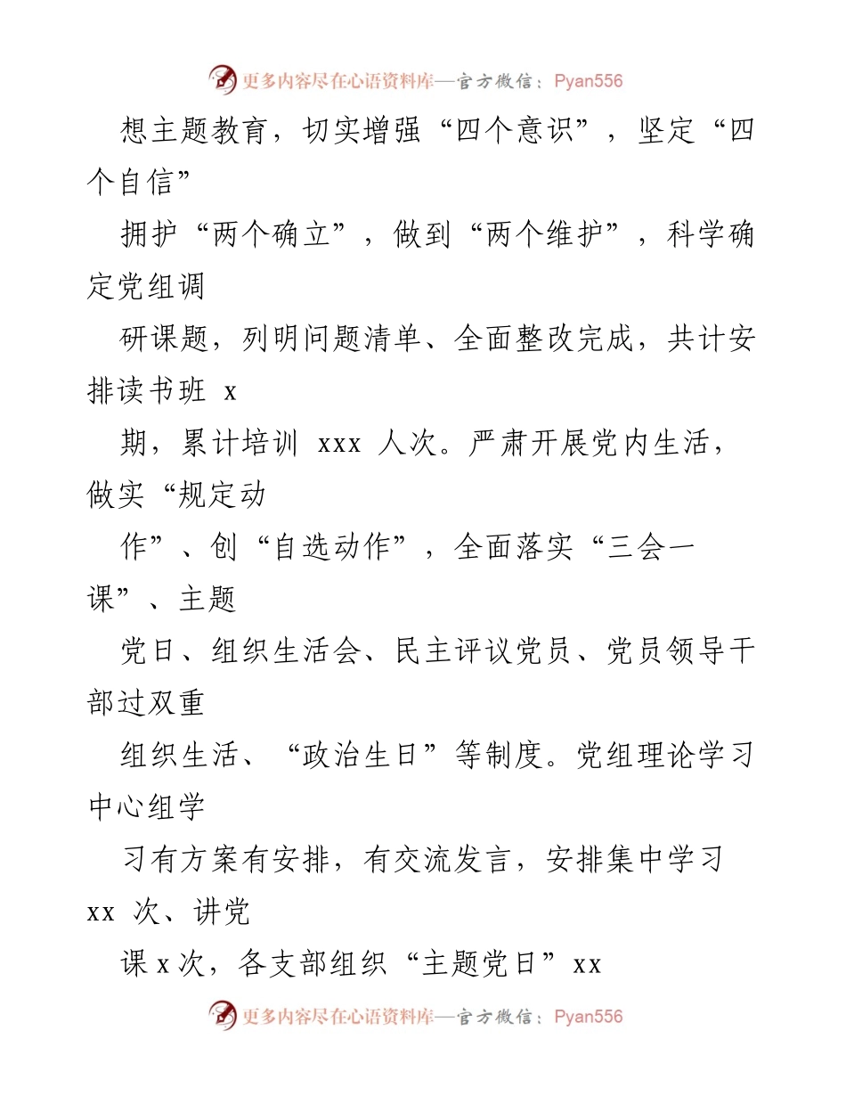 [工作总结] 各级局机关 - 2023年自然资源和规划局工作总结与2024年工作计划.docx_第2页