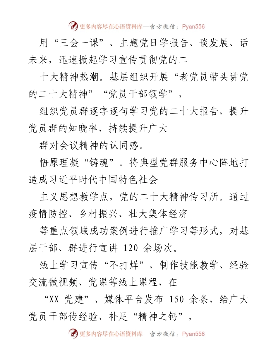 [工作总结] 学习宣传贯彻党的二十大精神 - XX县党的二十大精神学习宣传工作总结.docx_第2页