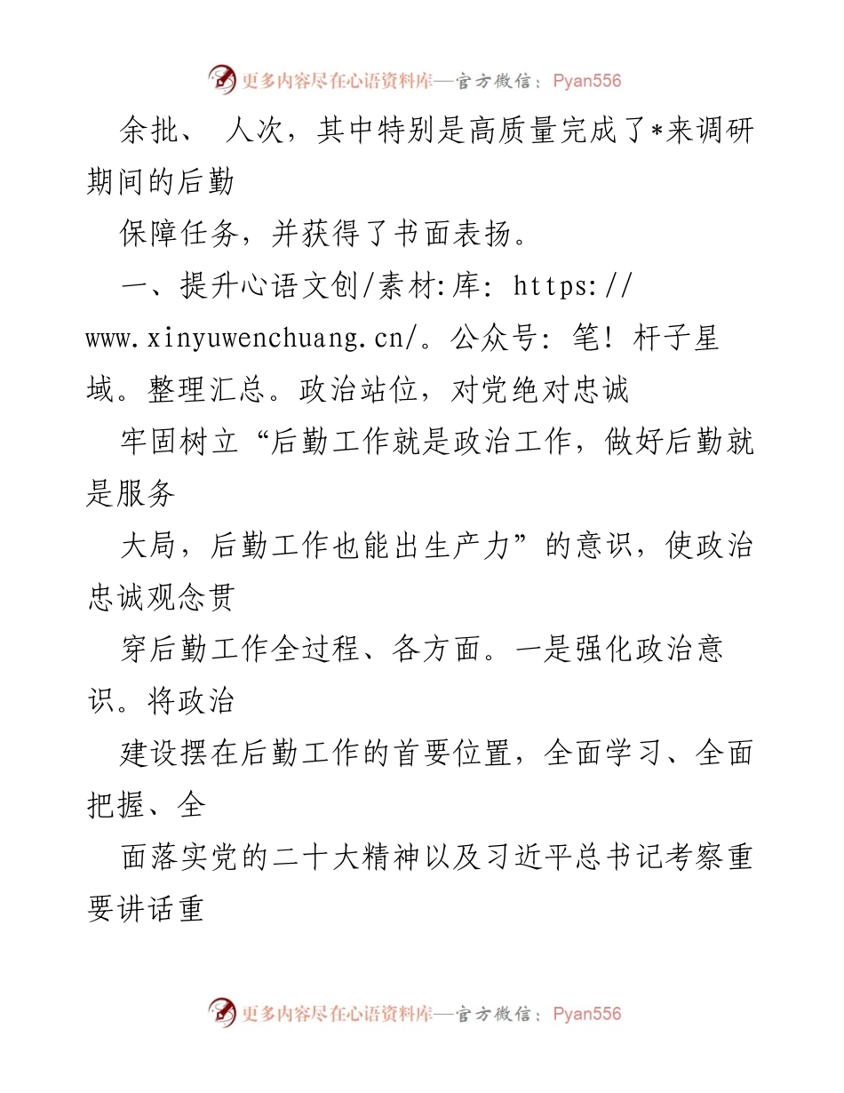 [工作总结] 后勤服务中心 - XX机关后勤服务中心三年工作总结与服务提升分析.docx_第2页