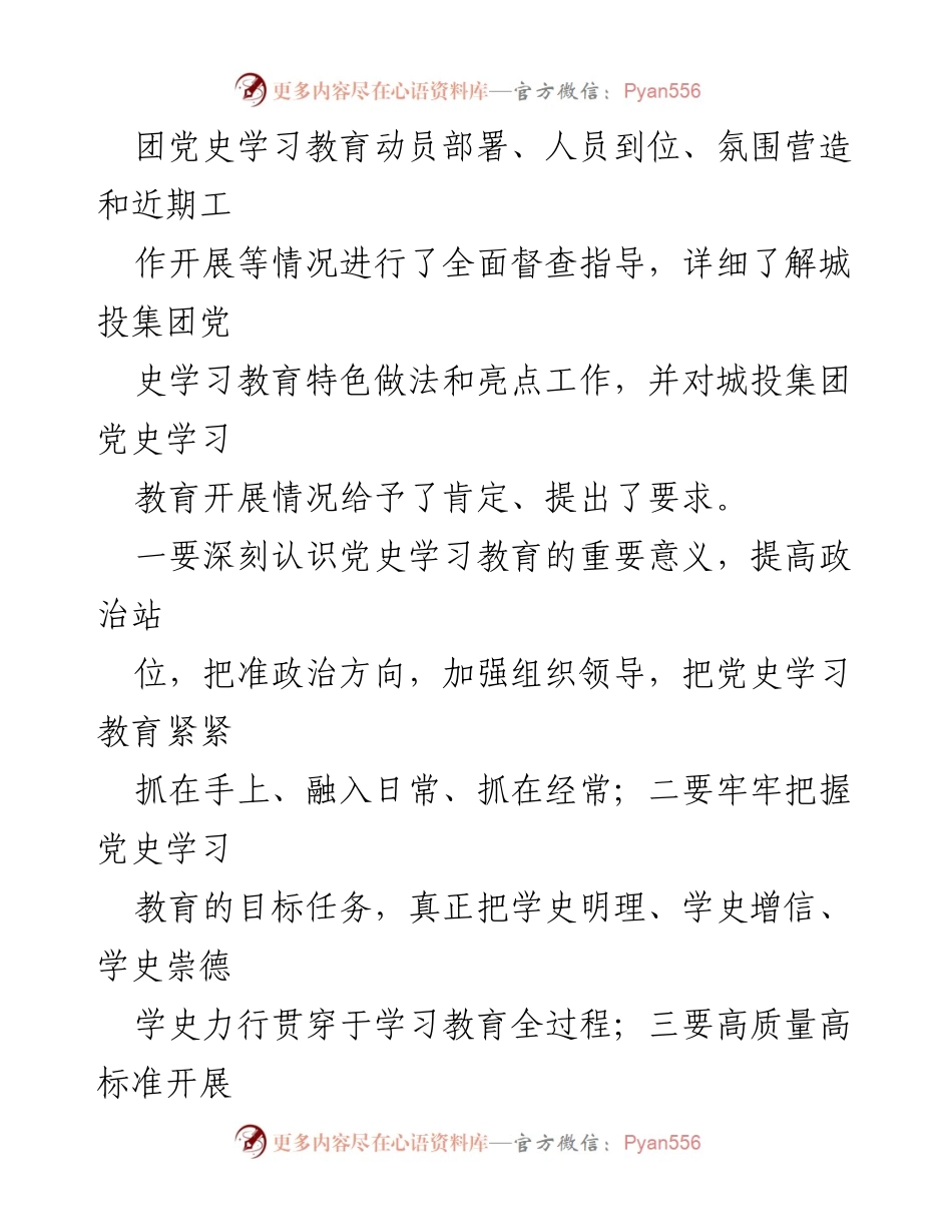 [工作总结] 城投集团党史学习教育 - 城投集团党史学习教育开展情况总结.docx_第2页