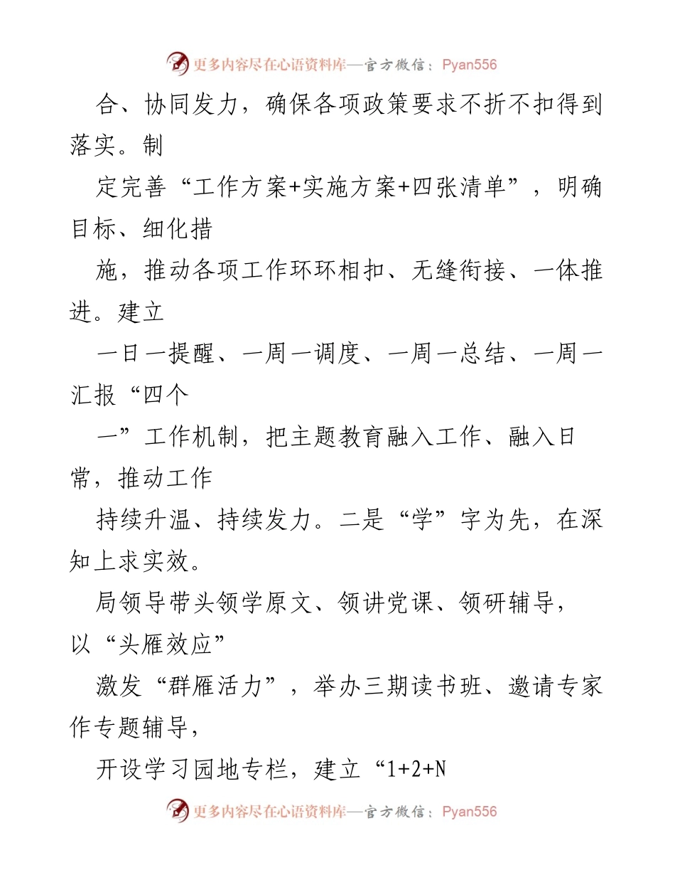[工作总结] 城管系统 - 主题教育阶段工作总结报告.docx_第2页