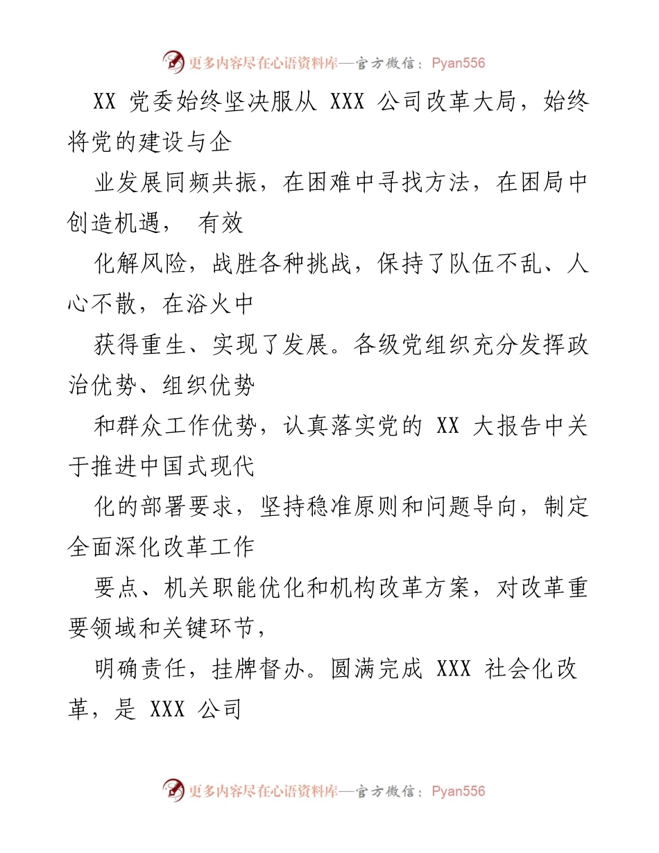 [工作总结] 国企党委 - 2023年上半年党建工作总结与发展成就.docx_第2页