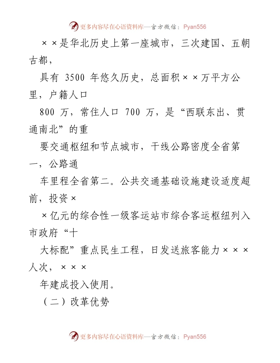 [工作总结] 国家公交都市建设示范工程 - 国家公交都市建设示范工程创建工作汇报.docx_第2页