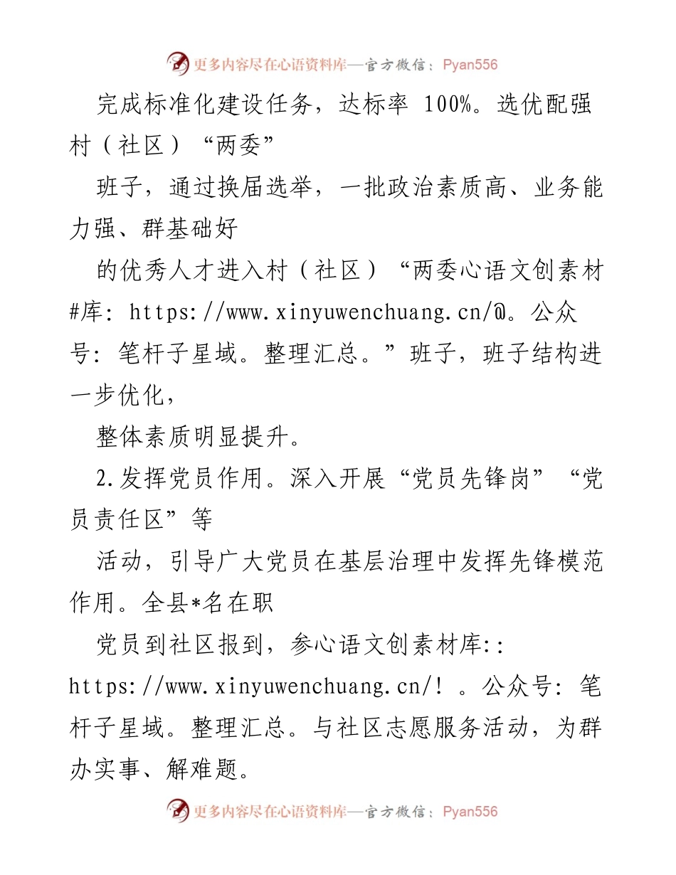 [工作总结] 基层治理 - 我县基层治理工作成效汇报.docx_第2页