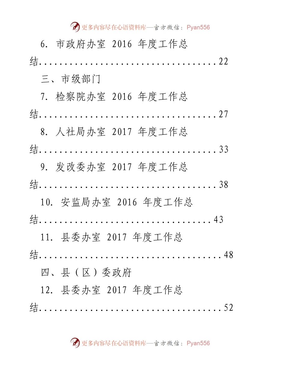 [工作总结] 各级政府办室 - 各类办室年度工作总结汇编.docx_第2页