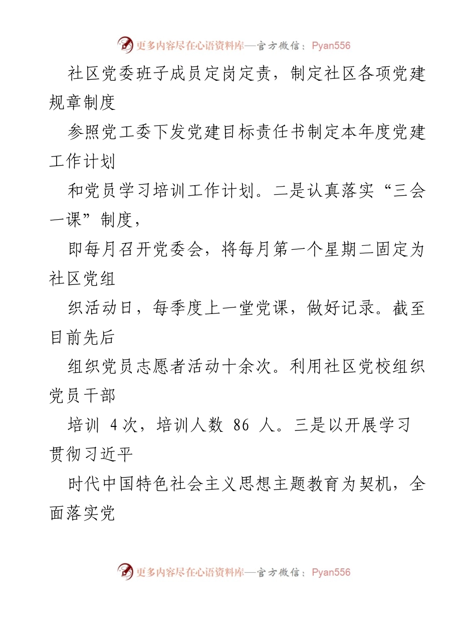 [工作总结] 城市社区党建观摩汇报 - 2023年城市社区党建工作汇报与成效分析.docx_第2页