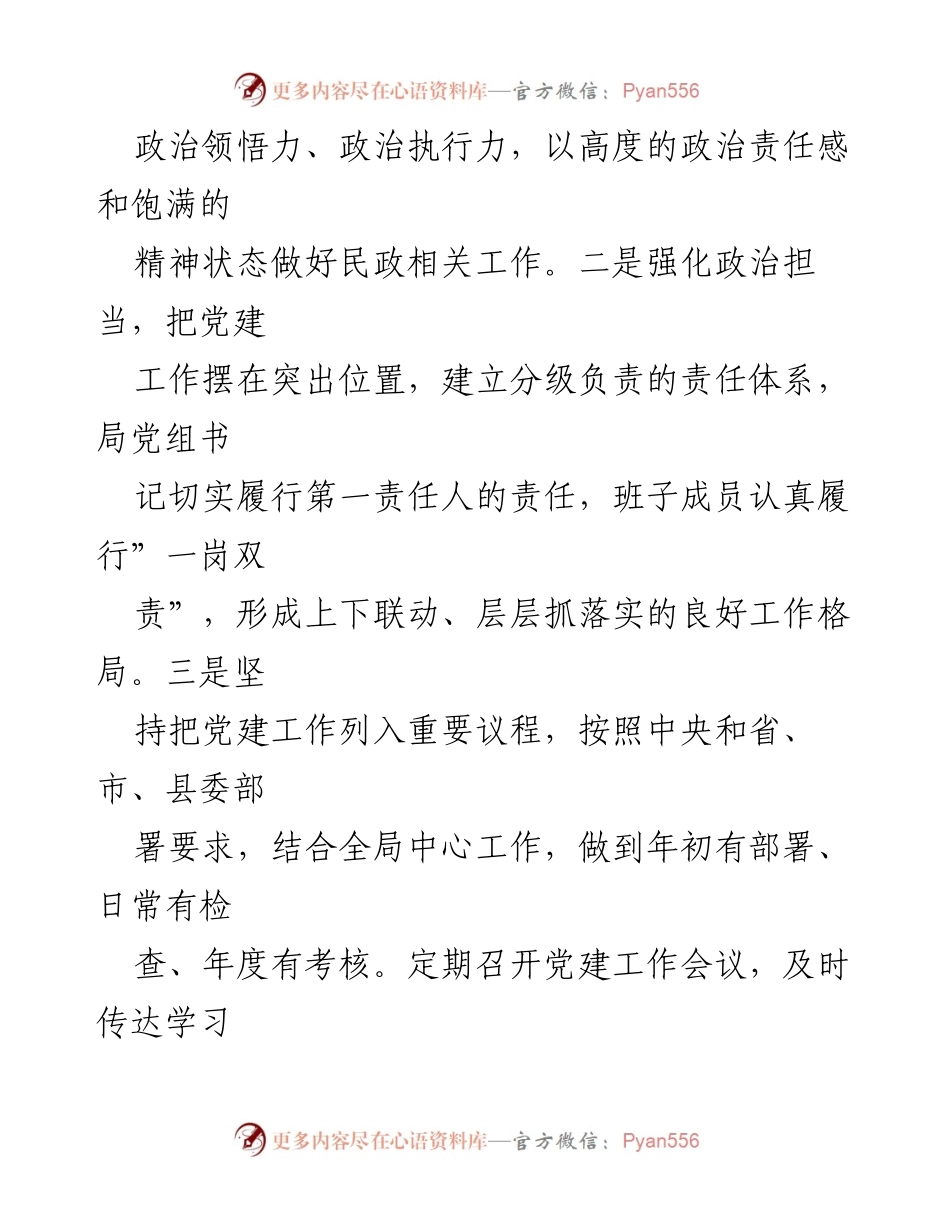 [工作总结] 县民政局 - 2023年上半年工作总结及下半年工作安排报告.docx_第2页