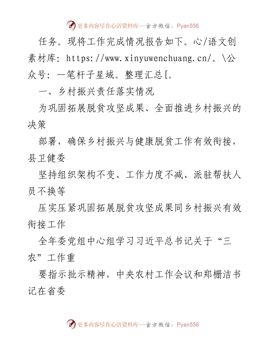 [工作总结] 卫生健康工作 - 2023年X县卫健委乡村振兴战略实施情况总结报告.docx_第2页
