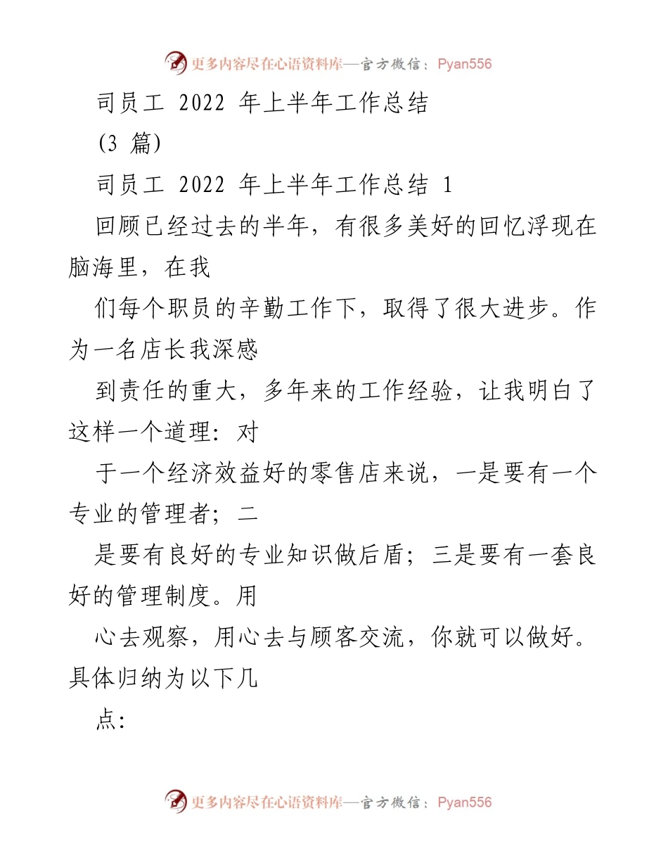 [工作总结] 司员工 - 2022年上半年工作总结与经验分享.docx_第1页