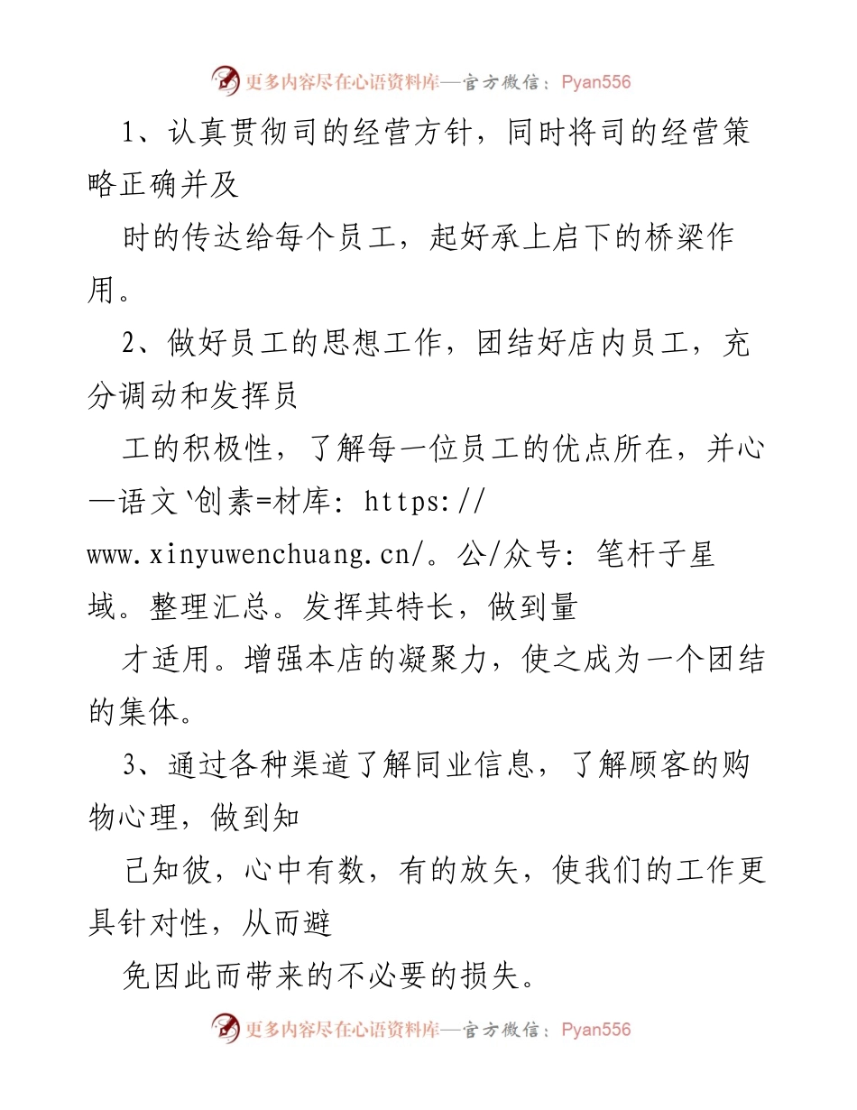 [工作总结] 司员工 - 2022年上半年工作总结与经验分享.docx_第2页