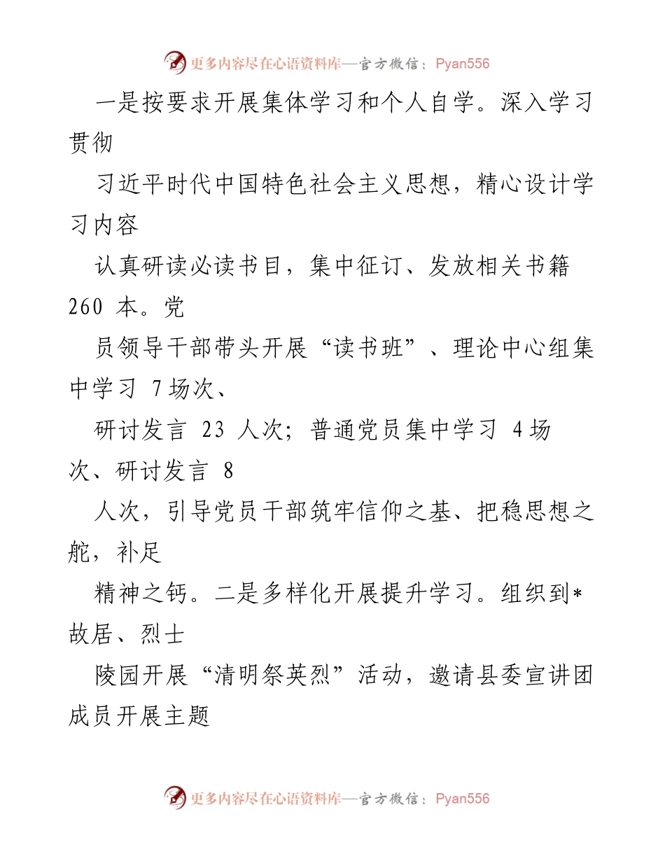 [工作总结] 县政府办 - 2023年上半年工作总结与政治建设成效分析.docx_第2页