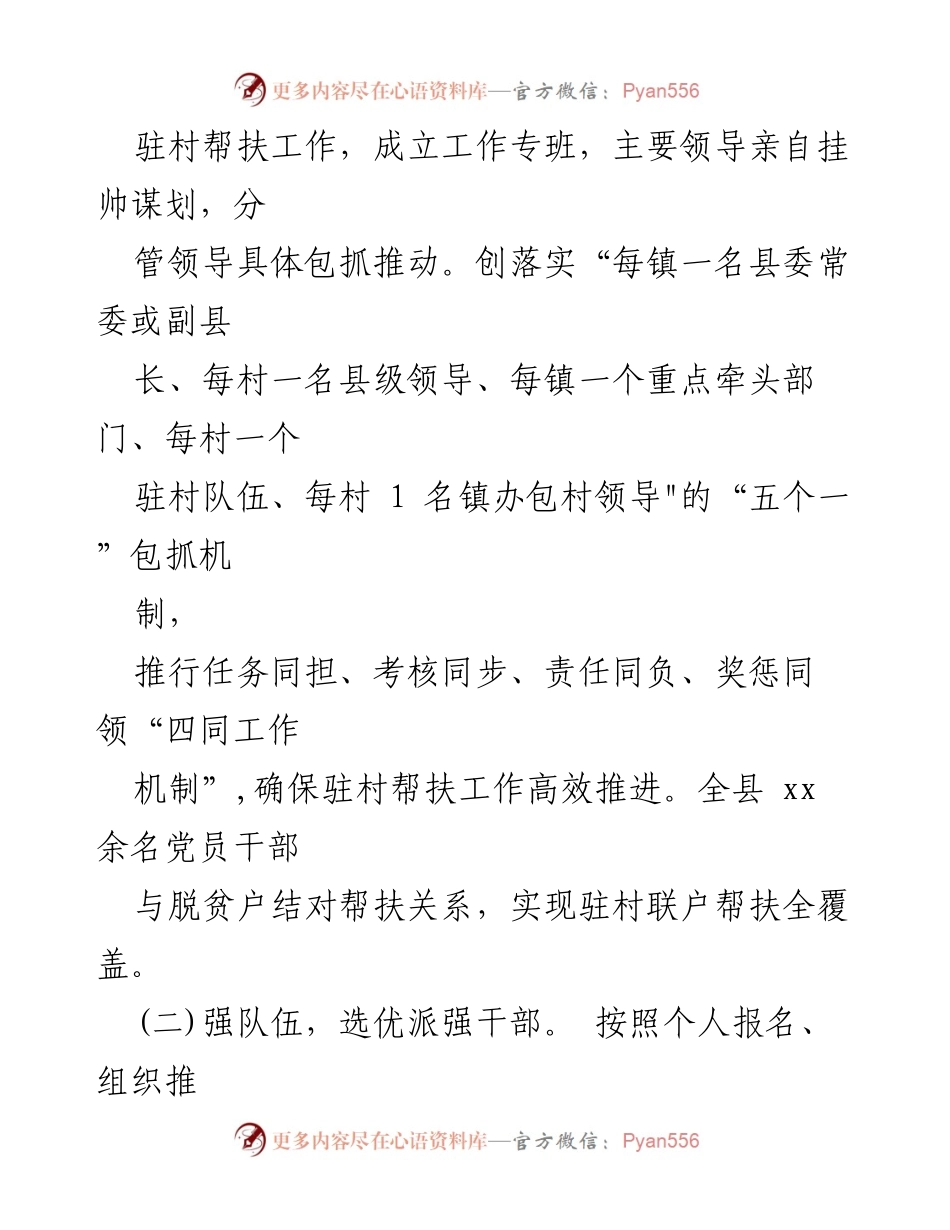 [工作总结] 县驻村帮扶 - 2023年县驻村帮扶工作总结与成效分析.docx_第2页