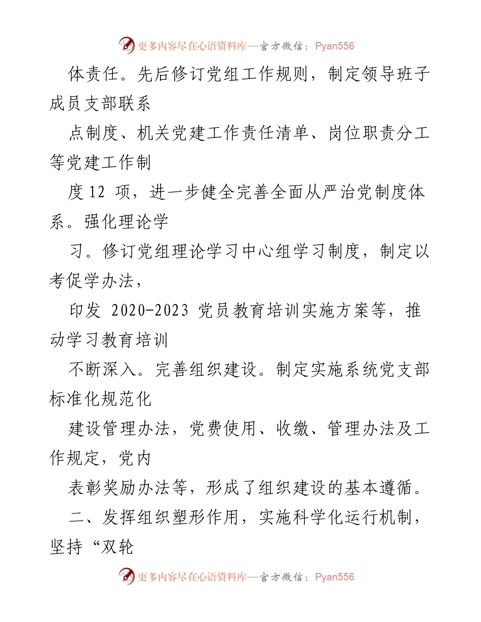 [工作总结] 基层党建 - 调查总队推进支部标准化规范化建设的实践与成效.docx_第2页