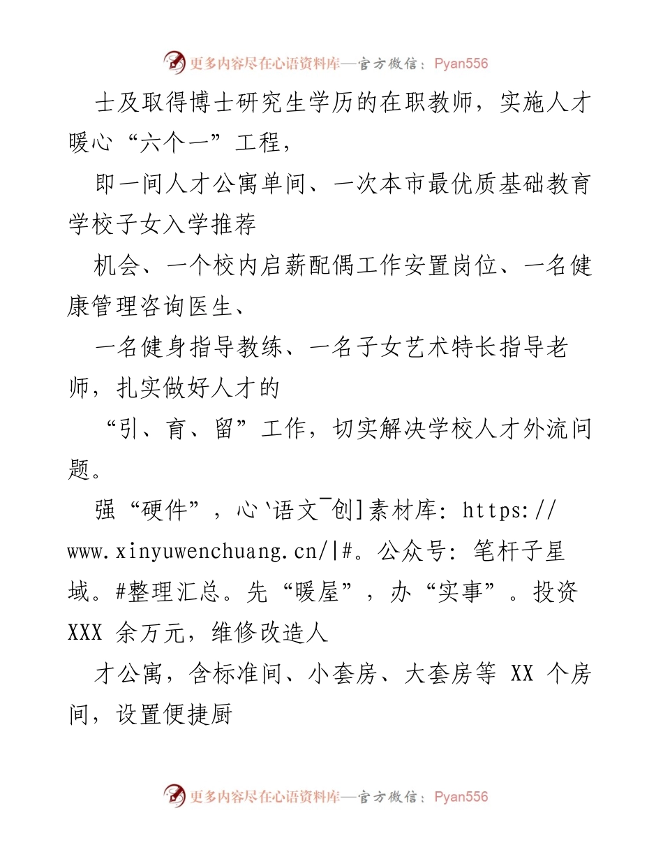 [工作总结] 大学党史学习教育 - X大学人才暖心“六个一”工程实施情况总结.docx_第2页