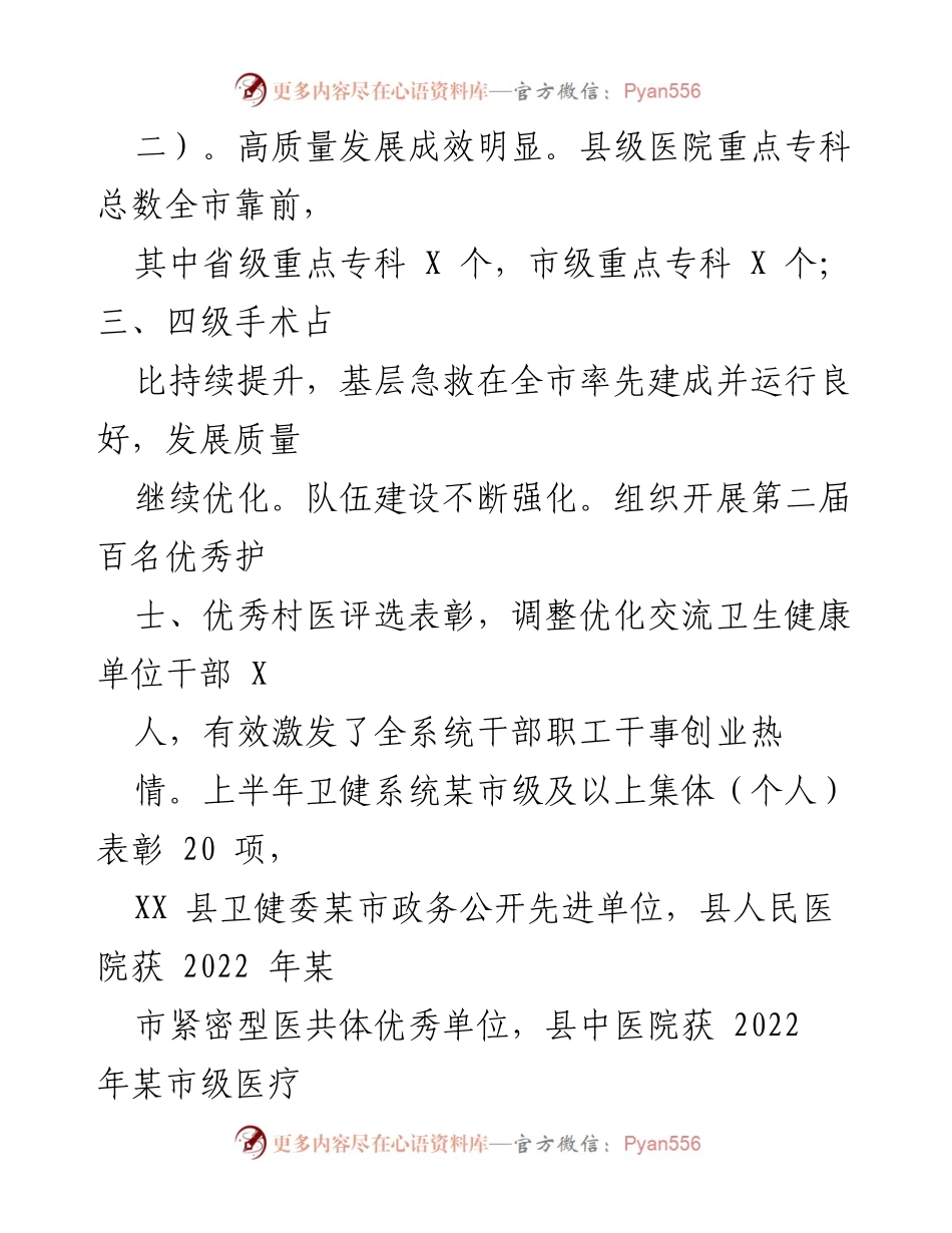 [工作总结] 卫生健康工作 - 2023年上半年卫健委工作总结与成效报告.docx_第2页