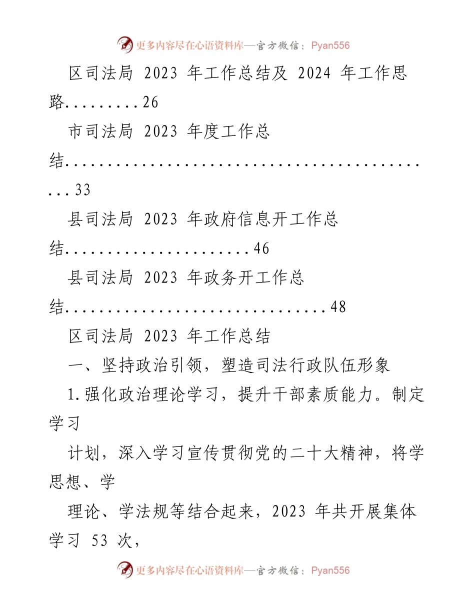 [工作总结] 司法局年度总结 - 2023年度司法局工作总结汇编.docx_第2页