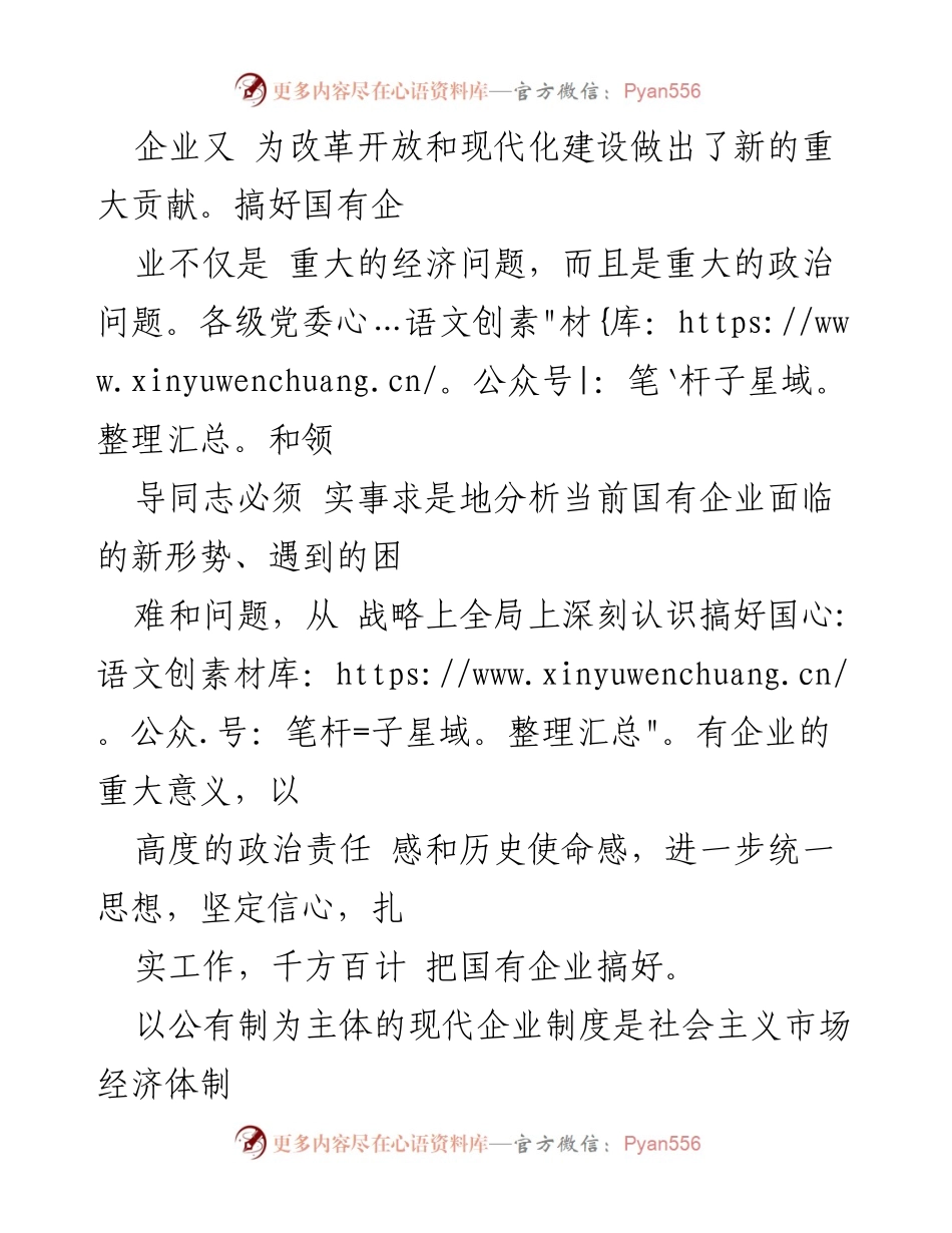 [工作总结] 国有企业党建工作 - 加强国有企业党建工作的重要性与措施总结.docx_第2页