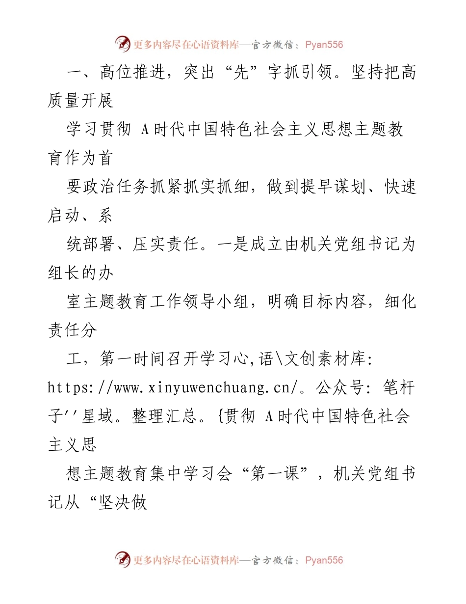 [工作总结] 县政府办室 - 高质量推进主题教育经验做法总结.docx_第2页