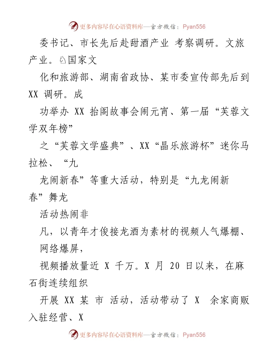 [工作总结] 半年度工作总结 - 2023年上半年产业与文旅发展情况总结.docx_第2页