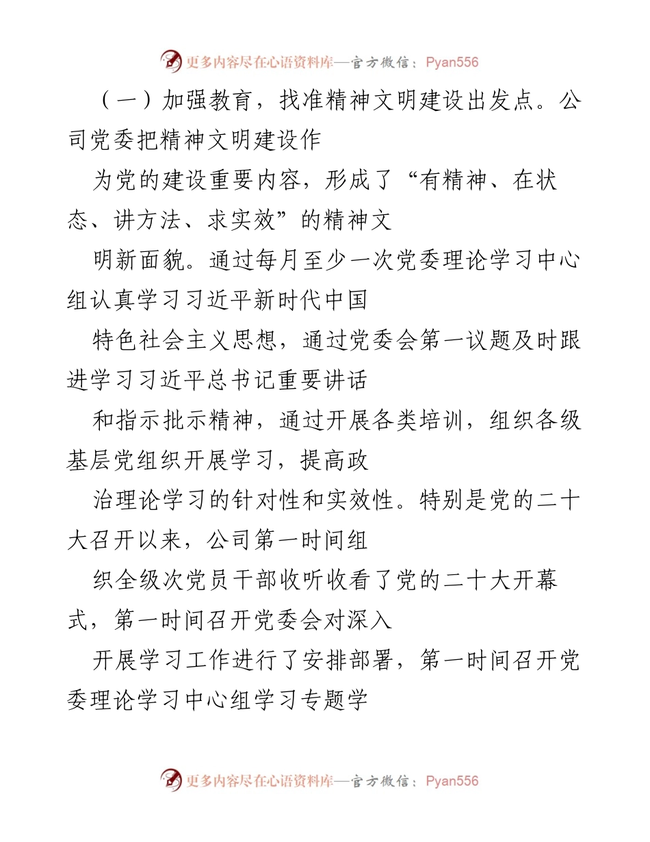 [工作总结] 国企精神文明建设 - 2022年工作总结与2023年工作安排报告.docx_第2页