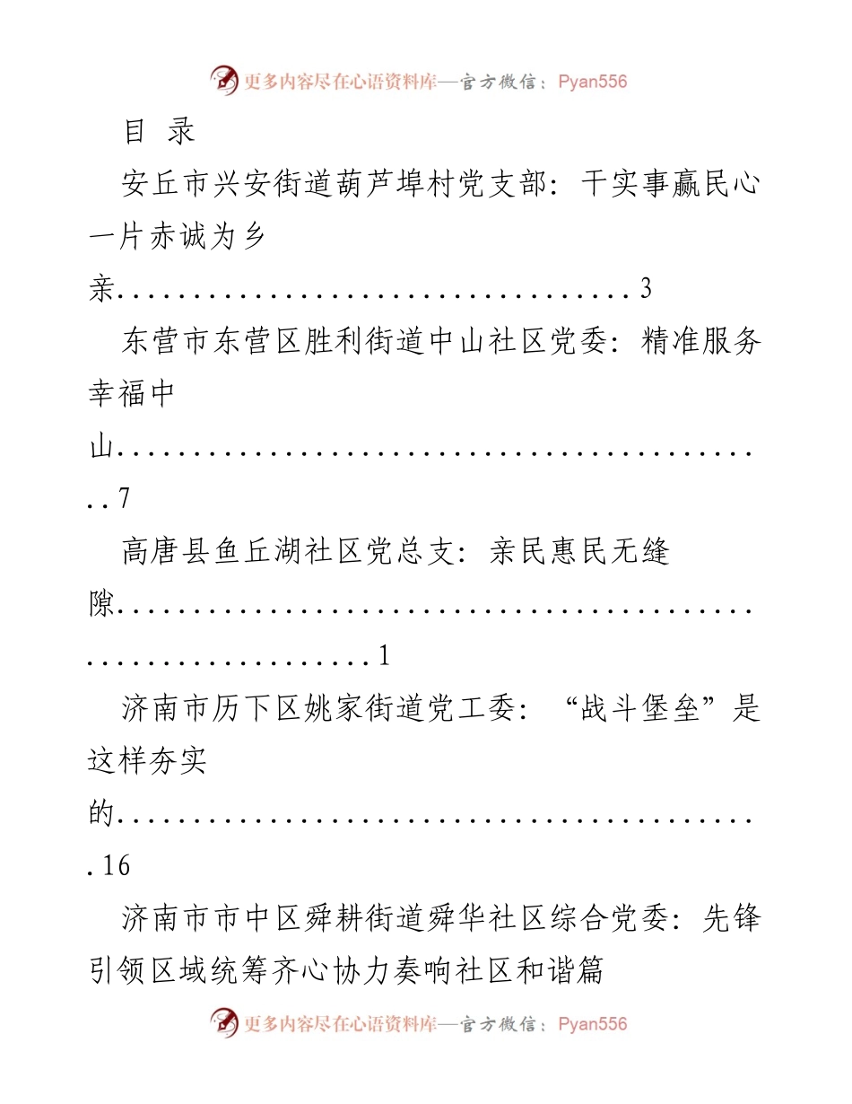 [工作总结] 各地社区党组织党建工作成效汇报.docx_第1页