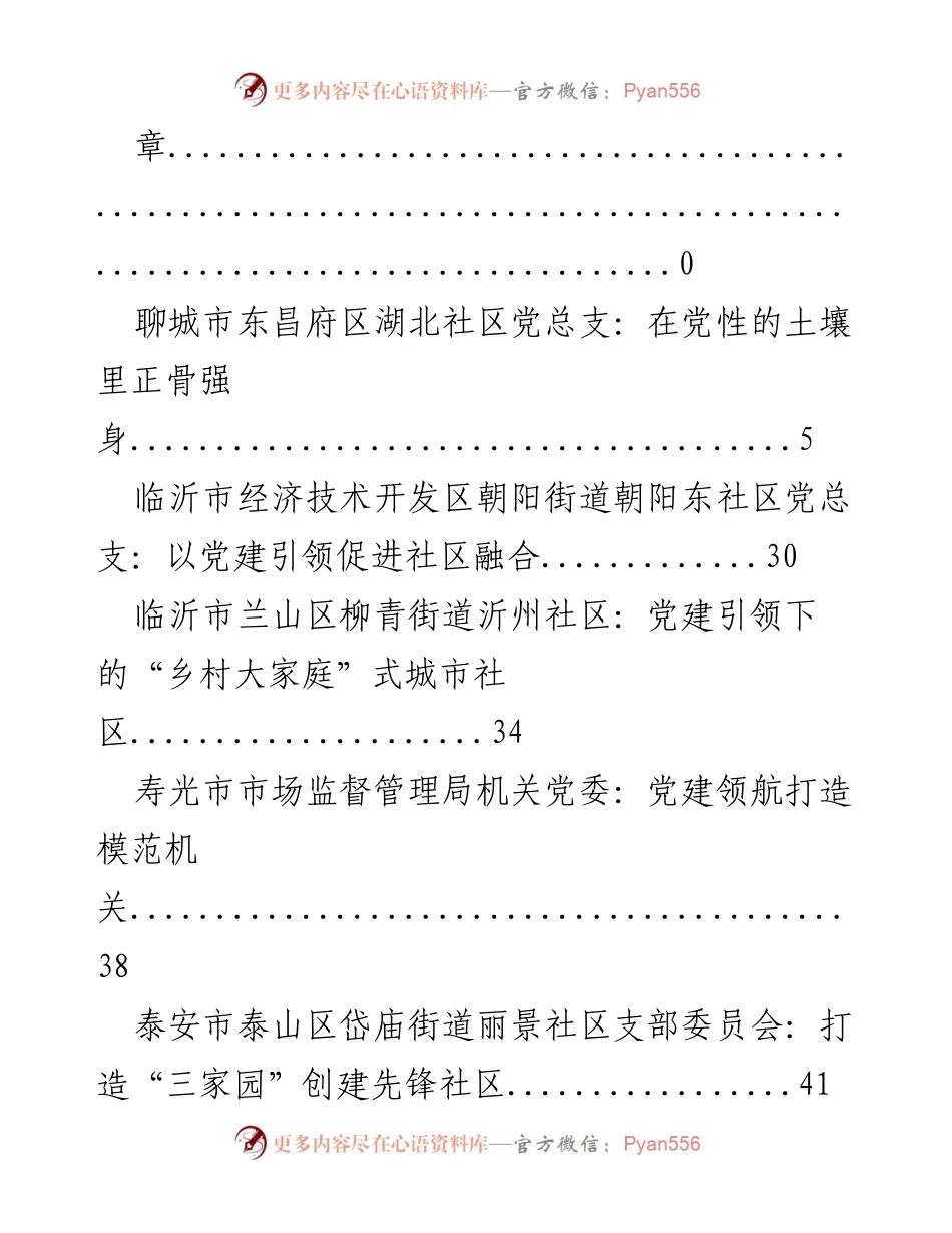 [工作总结] 各地社区党组织党建工作成效汇报.docx_第2页