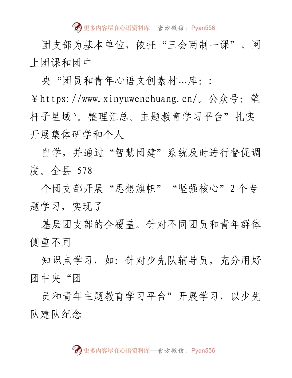 [工作总结] 团县委主题教育 - 三向发力推动团员和青年主题教育见行见效.docx_第2页