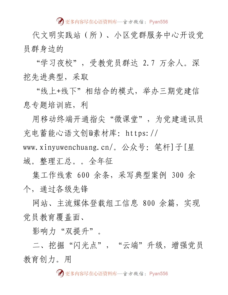 [工作总结] 基层党员教育 - 提升基层党员教育影响力的经验总结.docx_第2页