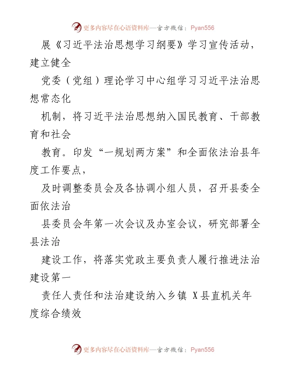 [工作总结] 司法局年终总结 - XX县司法局2023年工作总结与2024年工作计划.docx_第2页