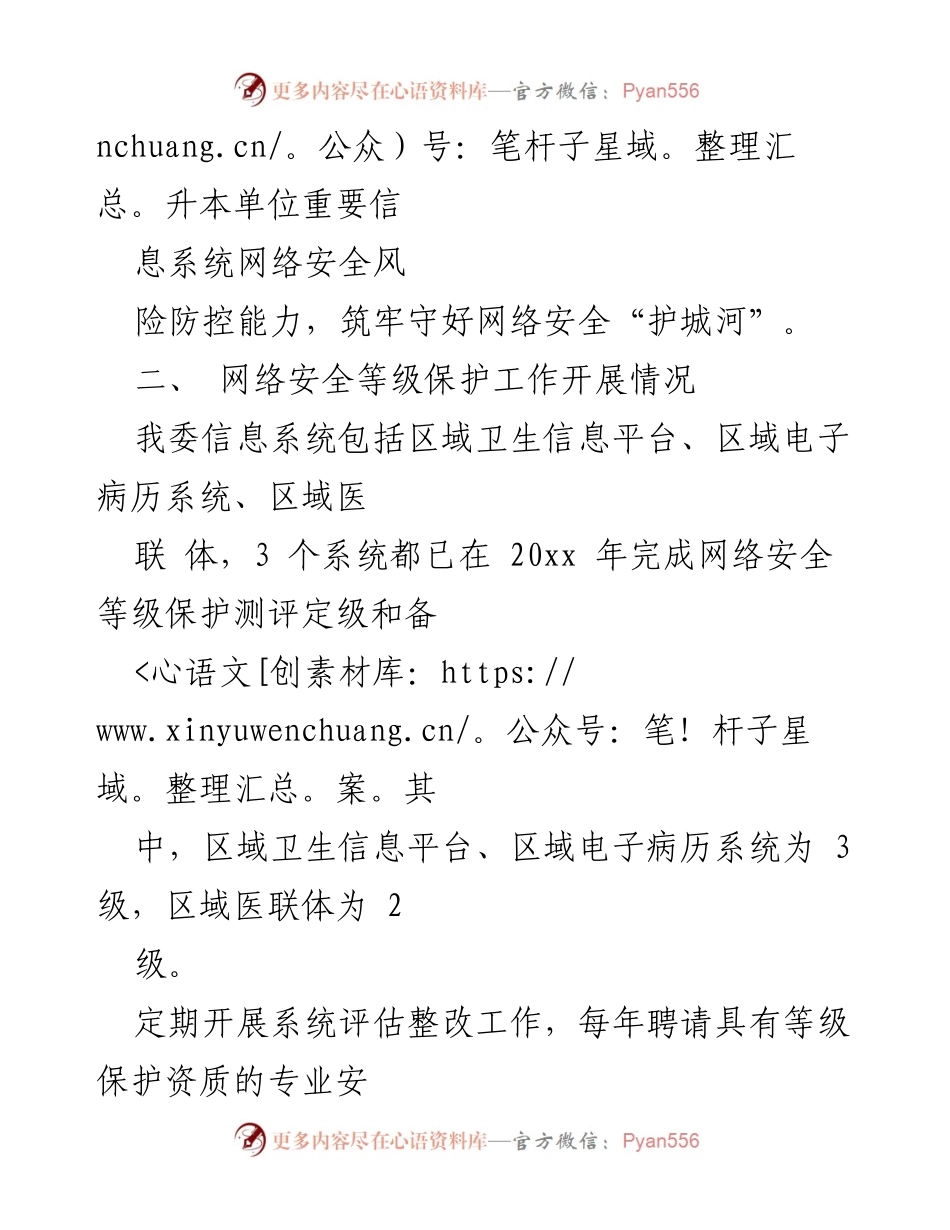 [工作总结] 卫生健康委网络安全自查 - 网络安全年度自查工作总结.docx_第2页