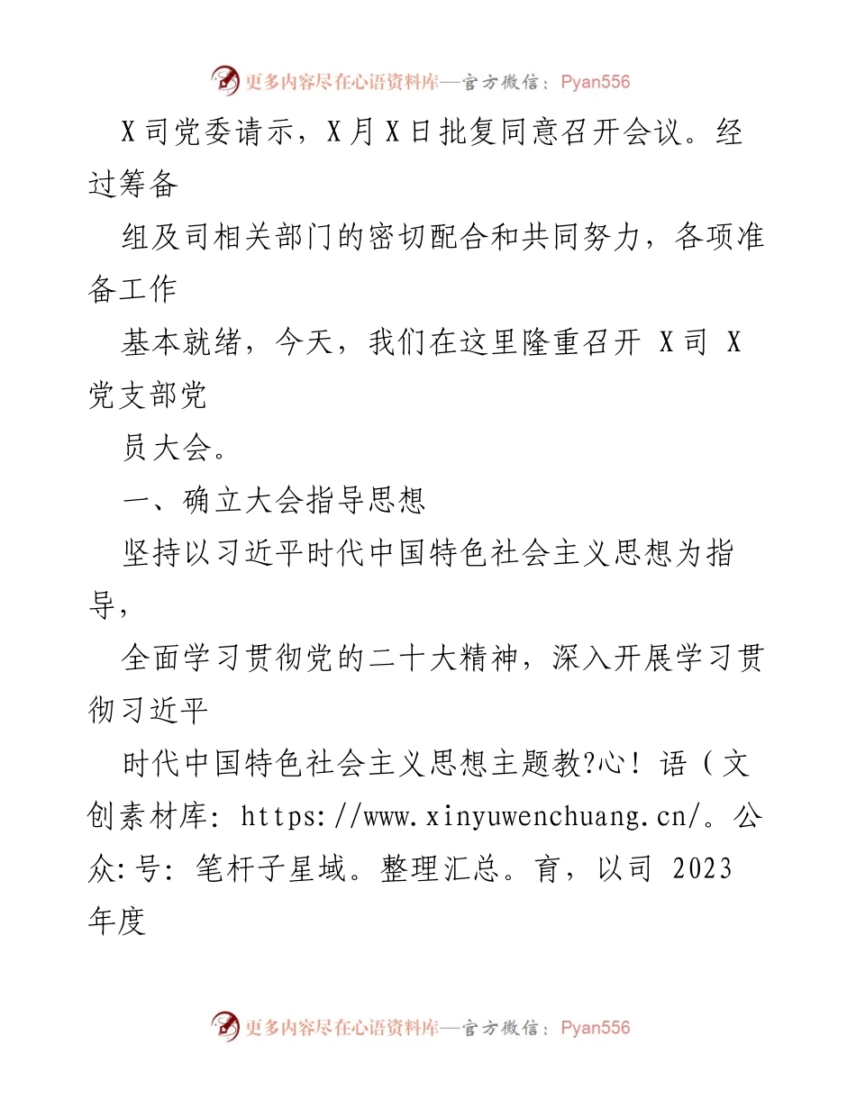 [工作总结] 国企党支部 - 某国企党支部选举筹备工作总结报告.docx_第2页